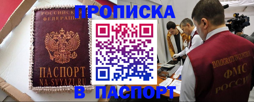 временная регистрация купить в Курской области