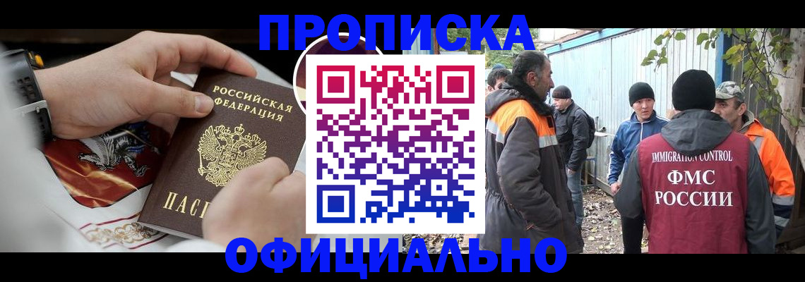 временная прописка в Курской области