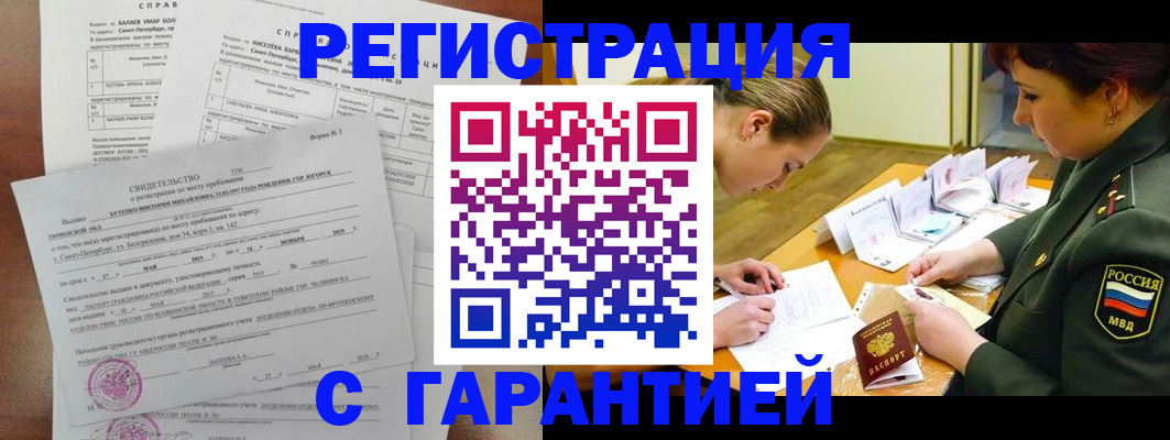 временная регистрация в квартире в Курской области