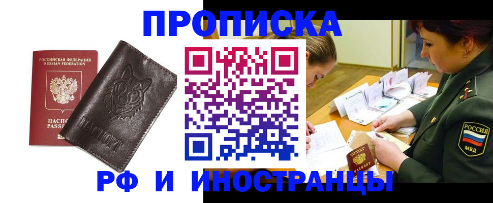 прописка гарантия в Курской области