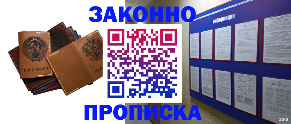 прописка паспорт в Курской области