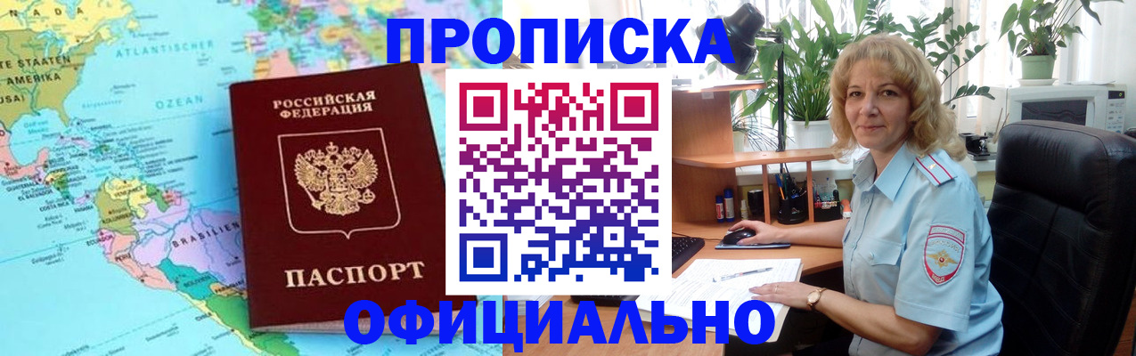 купить прописку в Курской области