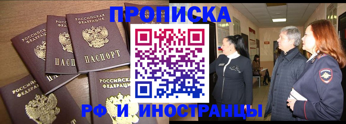 временная регистрация недорого в Курской области