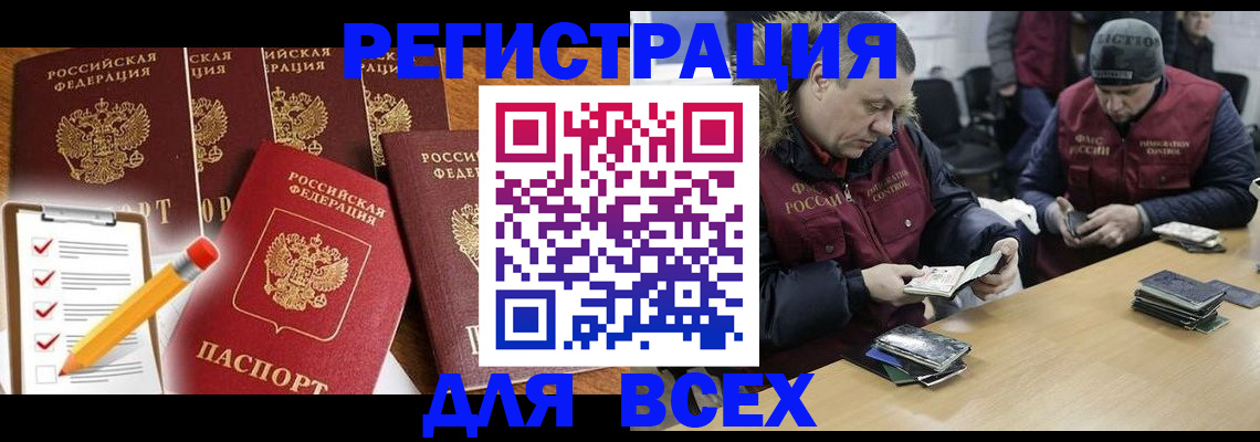 временная регистрация недорого в Курской области